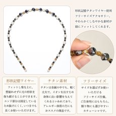 画像2: カチューシャ 北投石 テラヘルツ 磁石 じせき 形状記憶 フリーサイズ 日本製 自社製 ラジウム マイナスイオン 磁気 高純度 テラヘルツ鉱石 ヘマタイト レディース ヘアアクセサリー ヘアバンド おしゃれ 健康ストーン ことほぎ 天然石 パワーストーン (2)