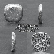 画像2: ギベオン ルース スクエア ナミビア産【 一点もの 】Gibeon 希少 隕石 鉄隕石 宇宙 聖石 神秘的 カボション 正方形 お守り 風水 天然石 パワーストーン (2)