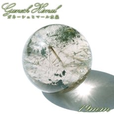 画像1: ガネーシュヒマール水晶 丸玉 19mm ネパール産 【一点もの】Ganesh Himal ガネーシャ 透明 水晶 希少 クォーツ スフィア ヒマラヤ水晶 インド 4月誕生石 内包物 浄化 癒し 瞑想 お守り 厄除け 魔除け 天然石 パワーストーン (1)