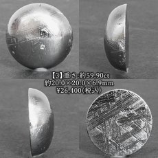 画像4: ギベオン ルース ラウンド ナミビア産【 一点もの 】Gibeon 希少 隕石 鉄隕石 宇宙 聖石 神秘的 カボション お守り 風水 天然石 パワーストーン (4)
