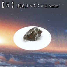 画像6: カンポ・デル・シエロ隕石 原石 アルゼンチン産【一点物】Campo del Cielo Meteorite ケース入り チャコ州 IAB鉄隕石 希少石 鉄隕石 空の草原 鉱物 鉱石 コレクション 標本 浄化 厄除け 魔除け お守り 天然石 パワーストーン (6)