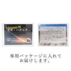 画像6: アル・ハグニア隕石 原石 モロッコ産【一点物】Al Haggounia ケース入り エコンドライト オーブライト EL系コンドライト 鉱物 鉱石 コレクション 標本 浄化 お守り 天然石 パワーストーン (6)