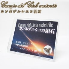画像1: カンポ・デル・シエロ隕石 原石 アルゼンチン産【一点物】Campo del Cielo Meteorite ケース入り チャコ州 IAB鉄隕石 希少石 鉄隕石 空の草原 鉱物 鉱石 コレクション 標本 浄化 厄除け 魔除け お守り 天然石 パワーストーン (1)