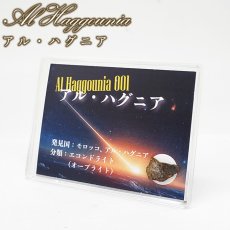 画像1: アル・ハグニア隕石 原石 モロッコ産【一点物】Al Haggounia ケース入り エコンドライト オーブライト EL系コンドライト 鉱物 鉱石 コレクション 標本 浄化 お守り 天然石 パワーストーン (1)