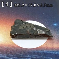 画像5: セリコ隕石 原石 ケニア産【一点物】Serico meteorite Parasite ケース入り パラサイト 希少石 石鉄隕石 奇跡の隕石 セリコ南部 鉱物 鉱石 コレクション 標本 浄化 お守り 天然石 パワーストーン (5)