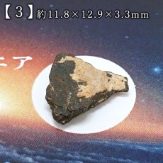 画像4: アル・ハグニア隕石 原石 モロッコ産【一点物】Al Haggounia ケース入り エコンドライト オーブライト EL系コンドライト 鉱物 鉱石 コレクション 標本 浄化 お守り 天然石 パワーストーン (4)