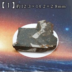 画像2: セリコ隕石 原石 ケニア産【一点物】Serico meteorite Parasite ケース入り パラサイト 希少石 石鉄隕石 奇跡の隕石 セリコ南部 鉱物 鉱石 コレクション 標本 浄化 お守り 天然石 パワーストーン (2)