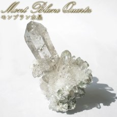 画像1: モンブラン水晶  原石 フランス産【一点もの】Mont Blanc Quartz 希少 貴重 レア クリスタル クォーツ アルプス山脈 ヨーロッパ お守り 浄化 4月誕生石 ヒーリング 天然石 パワーストーン カラーストーン (1)