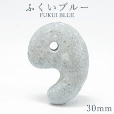 画像1: 【日本の石】 ふくいブルー 勾玉 30mm 福井県 パワーストーン 天然石 (1)