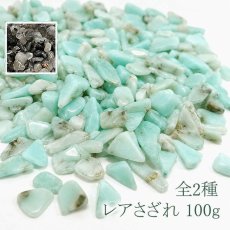 画像1: レアさざれ 100g ブラックルチル アマゾナイト Rutilated Quartz Amazonite バリエーション 鉱物 黒針水晶 天然石 パワーストーン カラーストーン (1)