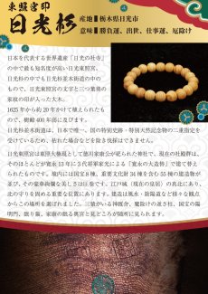 画像7: 東照宮印 日光杉 10mm ブレスレット 桐箱入り 栃木県日光市産 Nikko Cedar 日光杉並木街道 日光東照宮 希少 貴重 徳川家康 日光の社寺 コレクション パワーズウッド ブレス 天然木 癒し 銘木 木目 温もり 癒し アクセサリー ウッドアクセサリー (7)