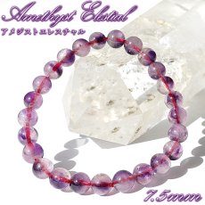 画像1: アメジストエレスチャル ブレスレット 7.5mm ブラジル産【一点もの】Amethyst Elestial クォーツ 水晶 内包物 2月誕生石 愛の守護石 紫水晶 お守り 浄化 アクセサリー ヒーリング 天然石 パワーストーン カラーストーン (1)
