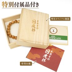 画像5: 東照宮印 日光杉 8mm ブレスレット 桐箱入り 栃木県日光市産 Nikko Cedar 日光杉並木街道 日光東照宮 希少 貴重 徳川家康 日光の社寺 コレクション パワーズウッド ブレス 天然木 癒し 銘木 木目 温もり 癒し アクセサリー ウッドアクセサリー (5)
