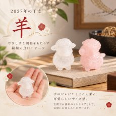 画像6: 羊 水晶 ローズクォーツ 彫り物 干支 2027年 ひつじ 未 正月 年末年始 賀正 正月飾り 新年 飾り物 縁起物 インテリア 開運 幸運 雑貨 風水 ミニ 彫刻 天然石 パワーストーン カラーストーン (6)