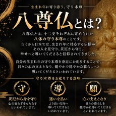 画像2: 八尊仏 守り本尊 仏像 置物 選べる8種類 彫り 十二支 干支 スライド式 金色 木製 木彫 卓上 小型 御守り 開運 厄除け 縁起物 祈願 守護 風水 インテリア 和風 贈り物 (2)