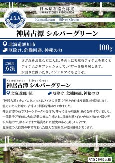 画像5: さざれ 100g 神居古潭 シルバーグリーン 日本銘石 北海道産 Kamui Kotan 希少 カムイコタン アイヌ 聖地 緑 天然石 パワーストーン カラーストーン (5)