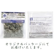 画像4: さざれ 100g 神居古潭 シルバーグリーン 日本銘石 北海道産 Kamui Kotan 希少 カムイコタン アイヌ 聖地 緑 天然石 パワーストーン カラーストーン (4)