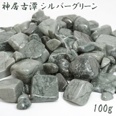 画像1: さざれ 100g 神居古潭 シルバーグリーン 日本銘石 北海道産 Kamui Kotan 希少 カムイコタン アイヌ 聖地 緑 天然石 パワーストーン カラーストーン (1)