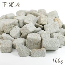 画像1: さざれ 100g 下浦石 日本銘石 熊本県産 SHIMOURA Stone 天草市下浦町 石工の町 天然石 パワーストーン カラーストーン (1)