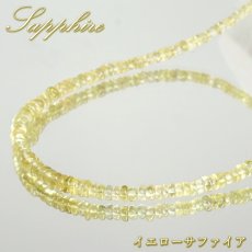 画像1: イエローサファイア ネックレス 一連 約43cm タンザニア産 ステンレス Sapphire サファイア 黄色 イエロー レモンカラー コランダム 9月誕生石 宝石 ジュエリー レディース アクセサリー 天然石 パワーストーン カラーストーン (1)