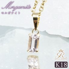 画像1: モルガナイト K18 ペンダントトップ 0.25ct ブラジル産 18金【一点物】Morganite ベリル ハートフェルトピンク 緑柱石 スクエアカット 天然石 カラーストーン ジュエリー ロイヤルジュエリー Royal Jewelry (1)