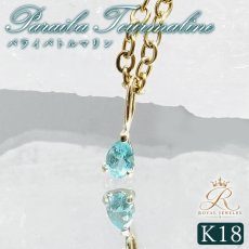 画像1: パライバトルマリン K18 ペンダントトップ 0.02ct ブラジル産 18金【一点物】Paraiba Tourmaline 10月誕生石 希少石 希少 電気石 ペアーシェイプ カット ジュエリー 小ぶり 小粒 天然石 カラーストーン パワーストーン ロイヤルジュエリー Royal Jewelry (1)