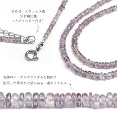 画像3: パープルサファイア ネックレス 一連 45cm タンザニア産 ステンレス Sapphire サファイア 紫 ラベンダー パープル コランダム 9月誕生石 宝石 ジュエリー レディース アクセサリー 天然石 パワーストーン カラーストーン (3)