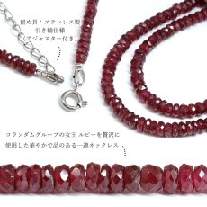 画像3: ルビー ネックレス カット 一連 約45cm モザンビーク産 アフリカ ステンレス Ruby 赤 レッド ワインカラー コランダム 7月誕生石 宝石 ジュエリー レディース アクセサリー 天然石 パワーストーン カラーストーン (3)