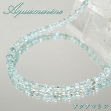 画像1: アクアマリン ネックレス カット 一連 約42cm アフガニスタン産 ステンレス Aquamarine 水色 ブルー ベリル 3月誕生石 宝石 ジュエリー レディース アクセサリー 天然石 パワーストーン カラーストーン (1)