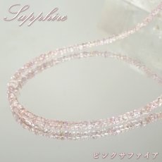 画像1: MIXサファイア ネックレス 一連 約43cm タンザニア産 ステンレス Sapphire サファイア ミックス ピンク シャンパンカラー 淡色 コランダム 9月誕生石 宝石 ジュエリー レディース アクセサリー 天然石 パワーストーン カラーストーン (1)