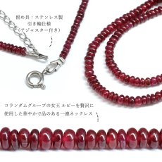 画像3: ルビー ネックレス 一連 約45cm モザンビーク産 アフリカ ステンレス Ruby 赤 レッド ワインカラー コランダム 7月誕生石 宝石 ジュエリー レディース アクセサリー 天然石 パワーストーン カラーストーン (3)