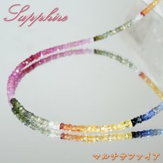 画像1: マルチサファイア ネックレス カット 一連 約43cm タンザニア産 ステンレス Sapphire サファイア マルチカラー カラフル コランダム 9月誕生石 宝石 ジュエリー レディース アクセサリー 天然石 パワーストーン カラーストーン (1)