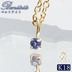 画像1: ベニトアイト K18 ペンダントトップ アメリカ産 18金【一点物】Benitoite ベニト石 希少石 ラウンドカット ジュエリー 小ぶり 小粒 活力 情熱 絆 成功 天然石 カラーストーン パワーストーン ロイヤルジュエリー Royal Jewelry (1)