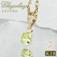 画像1: クリソベリル K18 ペンダントトップ ブラジル産 0.20ct 18金【一点物】chrysoberyl オーバルカット ジュエリー 小ぶり 小粒 活力 情熱 絆 成功 天然石 カラーストーン パワーストーン ロイヤルジュエリー Royal Jewelry (1)