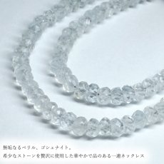画像3: ゴシェナイト ネックレス カット 一連 約42cm アフガニスタン産 ステンレス Goshenite 無色透明 クリア ホワイトベリル ベリル 宝石 ジュエリー レディース アクセサリー 天然石 パワーストーン カラーストーン (3)