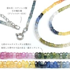 画像3: マルチサファイア ネックレス カット 一連 約43cm タンザニア産 ステンレス Sapphire サファイア マルチカラー カラフル コランダム 9月誕生石 宝石 ジュエリー レディース アクセサリー 天然石 パワーストーン カラーストーン (3)