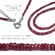 画像3: ルビー ネックレス カット 一連 約42cm モザンビーク産 アフリカ ステンレス Ruby 赤 レッド ワインカラー コランダム 7月誕生石 宝石 ジュエリー レディース アクセサリー 天然石 パワーストーン カラーストーン (3)