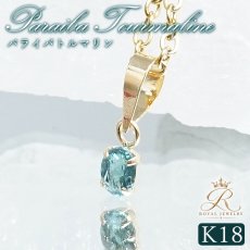 画像1: パライバトルマリン K18 ペンダントトップ 0.10ct ブラジル産 18金【一点物】Paraiba Tourmaline 10月誕生石 希少石 希少 電気石 オーバルカット ジュエリー 小ぶり 小粒 天然石 カラーストーン パワーストーン ロイヤルジュエリー Royal Jewelry (1)