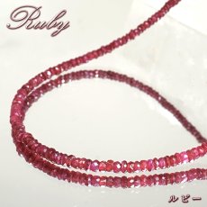 画像1: ルビー ネックレス カット 一連 約42cm モザンビーク産 アフリカ ステンレス Ruby 赤 レッド ワインカラー コランダム 7月誕生石 宝石 ジュエリー レディース アクセサリー 天然石 パワーストーン カラーストーン (1)