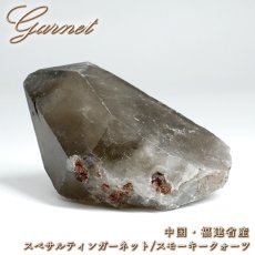 画像1: スペサルティンガーネット スモーキークォーツ 原石 中国 福建省産 共生鉱物 【 一点もの 】 Spessartine Garnet ガーネット 標本 鉱物 結晶 希少 お守り 浄化 天然石 パワース (1)