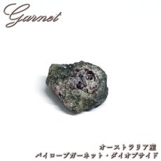 画像1: パイロープガーネット ダイオプサイド 原石 オーストラリア産 共生鉱物 【 一点もの 】 Pyrope Garnet ガーネット 標本 鉱物 結晶 希少 お守り 浄化 天然石 パワーストーン カラーストーン (1)