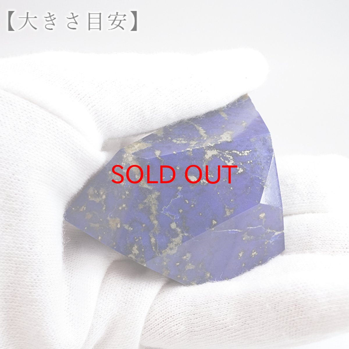 画像4: 【SALE 14%OFF】 ラピスラズリ 原石 ポリッシュ 96g アフガニスタン産 【 一点もの 】 Lapislazuli 希少 9月誕生石  鉱物 浄化 お守り 風水 オブジェ 幸運 開運 運気 天然石 パワーストーン (4)