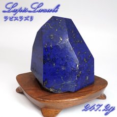 画像1: ラピスラズリ 原石 ポリッシュ 247g アフガニスタン産 【 一点もの 】 Lapislazuli 希少 9月誕生石  鉱物 浄化 お守り 風水 オブジェ 幸運 開運 運気 天然石 パワーストーン (1)