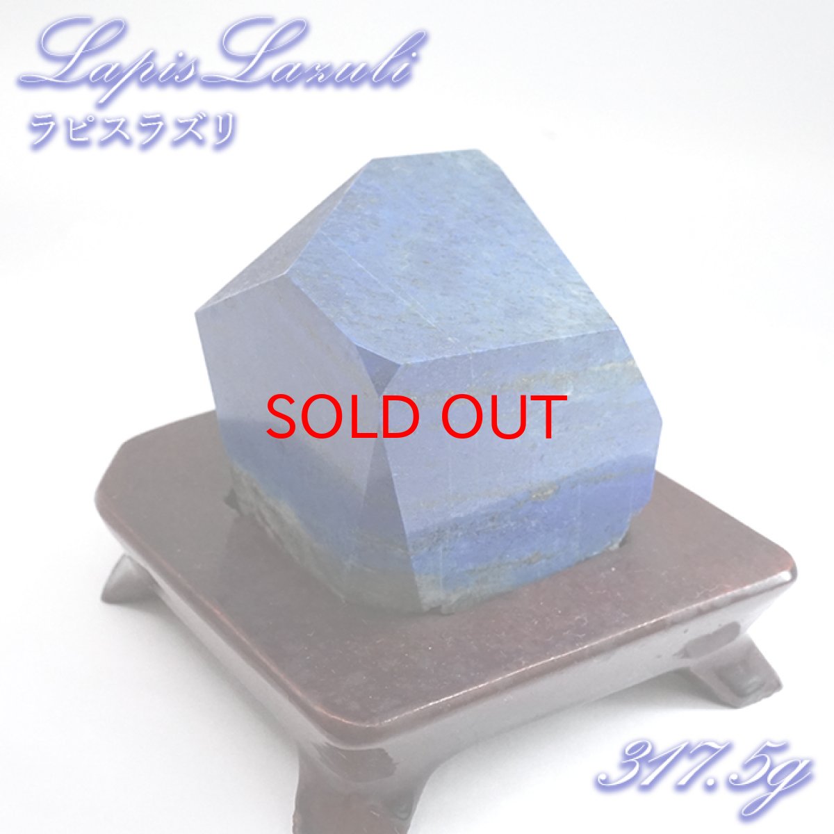 画像1: ラピスラズリ 原石 ポリッシュ 317g アフガニスタン産 【 一点もの 】 Lapislazuli 希少 9月誕生石  鉱物 浄化 お守り 風水 オブジェ 幸運 開運 運気 天然石 パワーストーン (1)