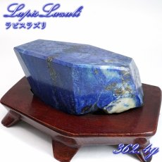 画像1: ラピスラズリ 原石 ポリッシュ 362g アフガニスタン産 【 一点もの 】 Lapislazuli 希少 9月誕生石  鉱物 浄化 お守り 風水 オブジェ 幸運 開運 運気 天然石 パワーストーン (1)