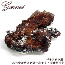 画像1: スペサルティンガーネット ゼオライト 原石 パキスタン産 共生鉱物 【 一点もの 】 Spessartine Garnet ガーネット 標本 鉱物 結晶 希少 お守り 浄化 天然石 パワーストーン カラーストーン (1)