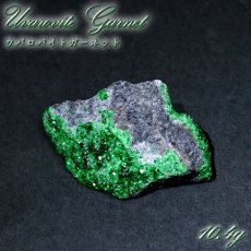 画像1: ウバロバイトガーネット 原石 ロシア・ウラル産 【 一点もの 】 Uvarovite garnetガーネット 標本 鉱物 結晶 希少 お守り 浄化 天然石 カラーストーン パワーストーン (1)