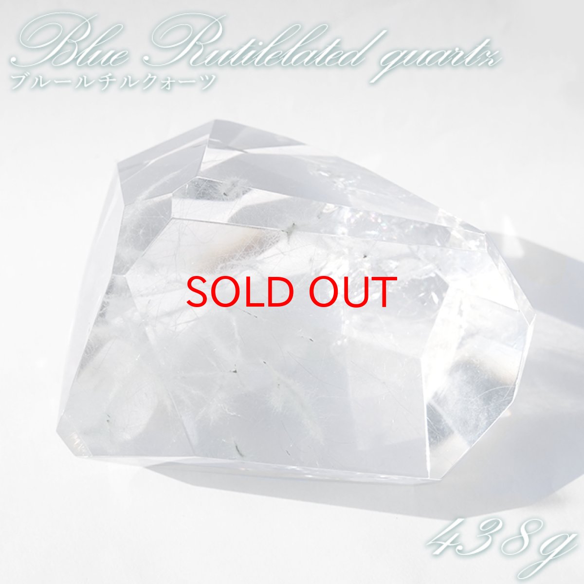 画像1: 【石の日セール 14%OFF】 ブルールチルクォーツ ポリッシュ 438g ブラジル産 【一点もの】Blue Rutilelated quartz 原石 希少 藍針水晶 浄化 お守り 天然石 パワーストーン カラーストーン (1)