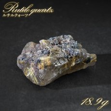 画像1: ルチルクォーツ 原石 18.9g ブラジル産【一点もの】Rutile quartz 希少 タイチン 針水晶 ルチル ゴールド オブジェ 鉱物 浄化 お守り 天然石 パワーストーン (1)