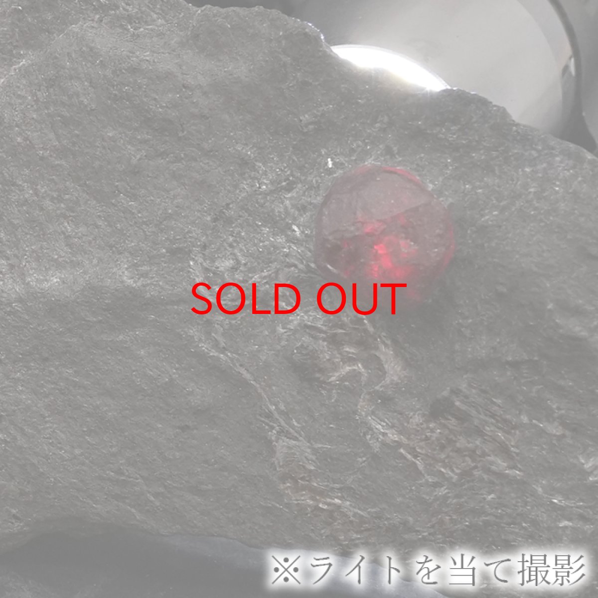 画像5: ガーネット on グラファイト 原石 約64.0g アメリカ レッドエンバーズ鉱山産 【一点もの】 Garnet on Graphite ガーネットオングラファイト 鉱物 共生 標本 結晶 柘榴石 石墨 浄化 お守り 天然石 パワーストーン カラーストーン (5)